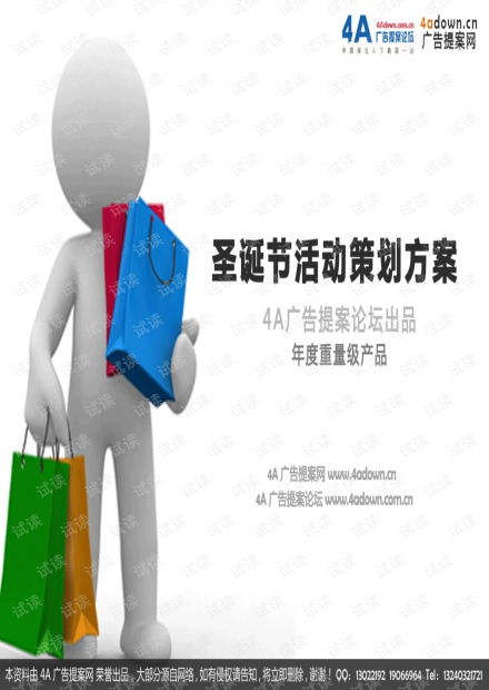 柯拉尼圣誕元旦雙節聯動大型推廣活動策劃與市場運營方案